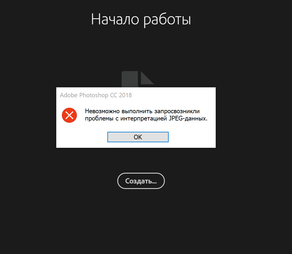 Возникли проблемы с интерпретацией jpeg данных photoshop